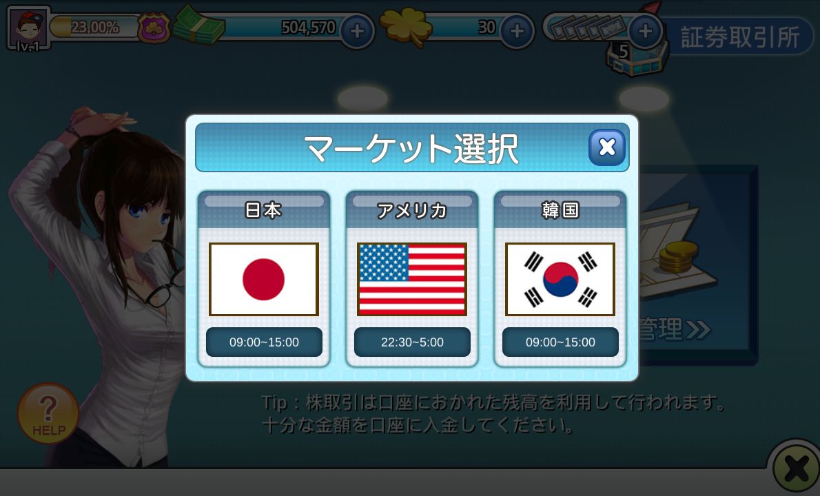 androidアプリ GO! GO! 株シティ-泣いて 笑って 億万長者-攻略スクリーンショット1