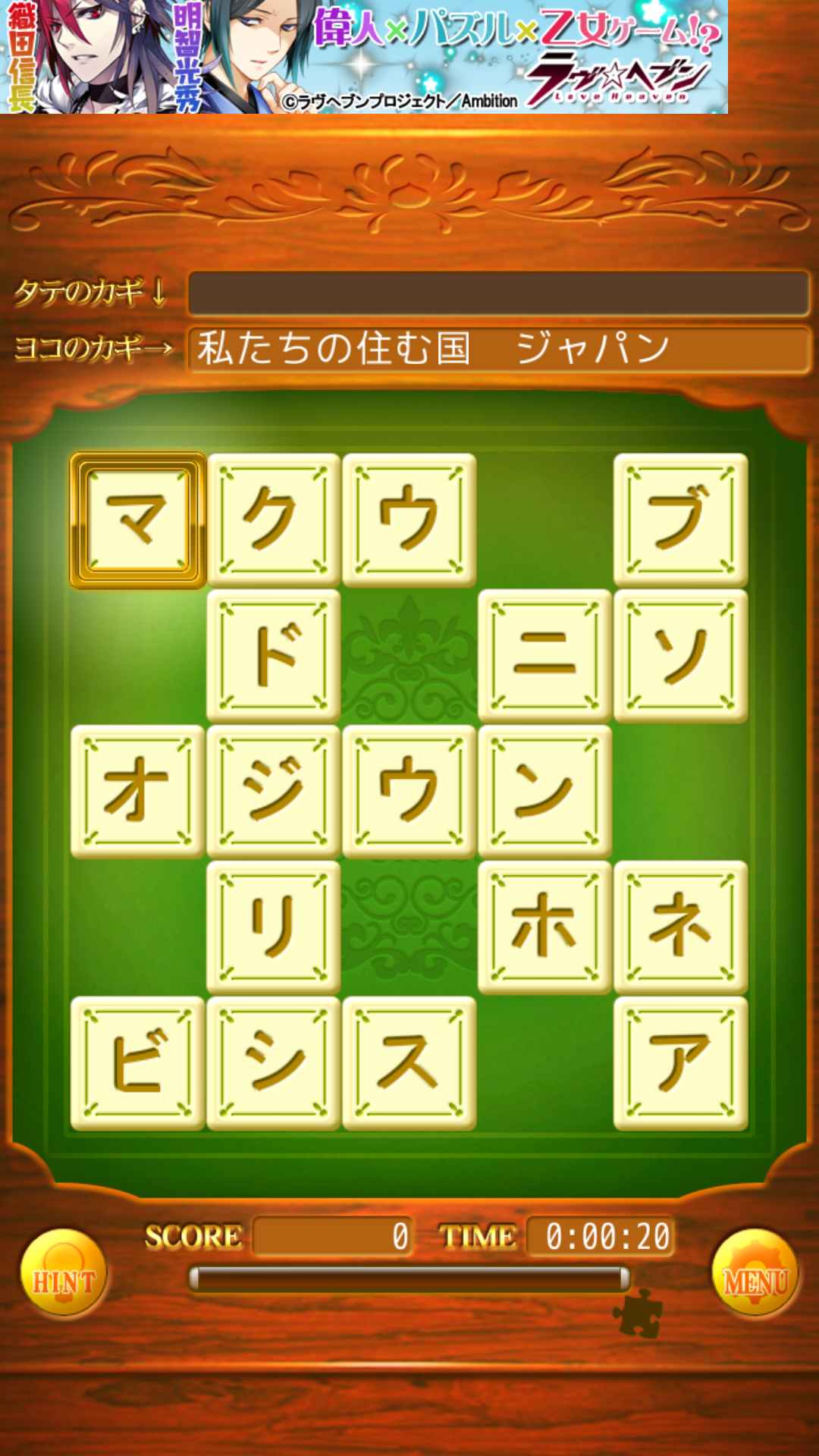 androidアプリ いれかえるクロスワード ディクロス攻略スクリーンショット1