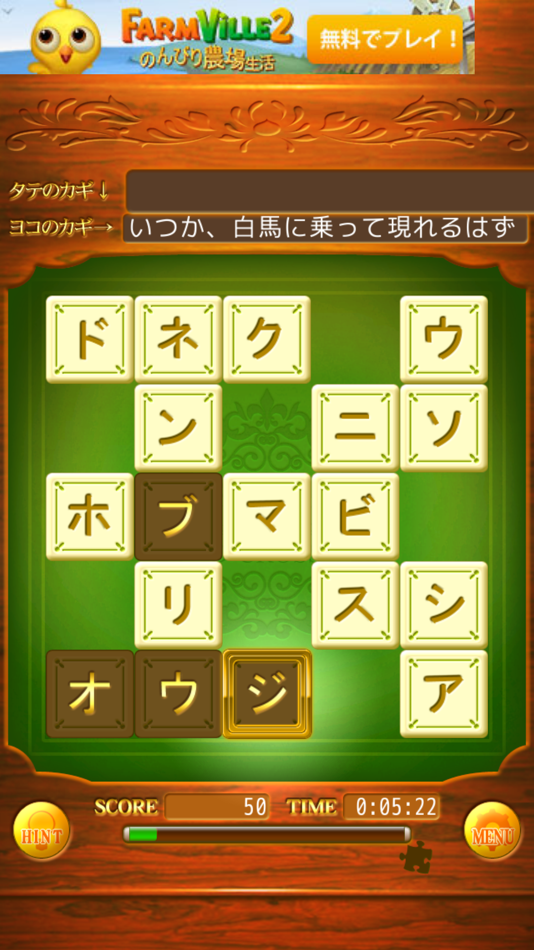 androidアプリ いれかえるクロスワード ディクロス攻略スクリーンショット3