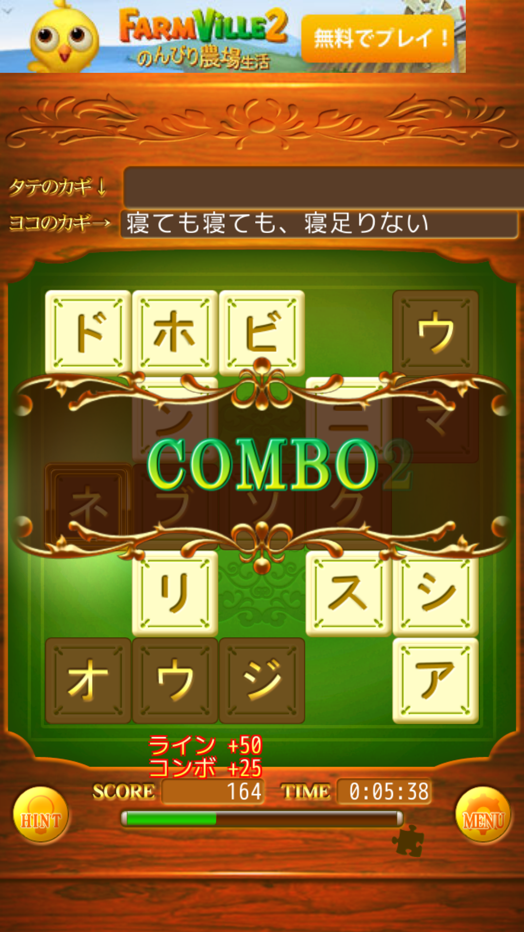 androidアプリ いれかえるクロスワード ディクロス攻略スクリーンショット4