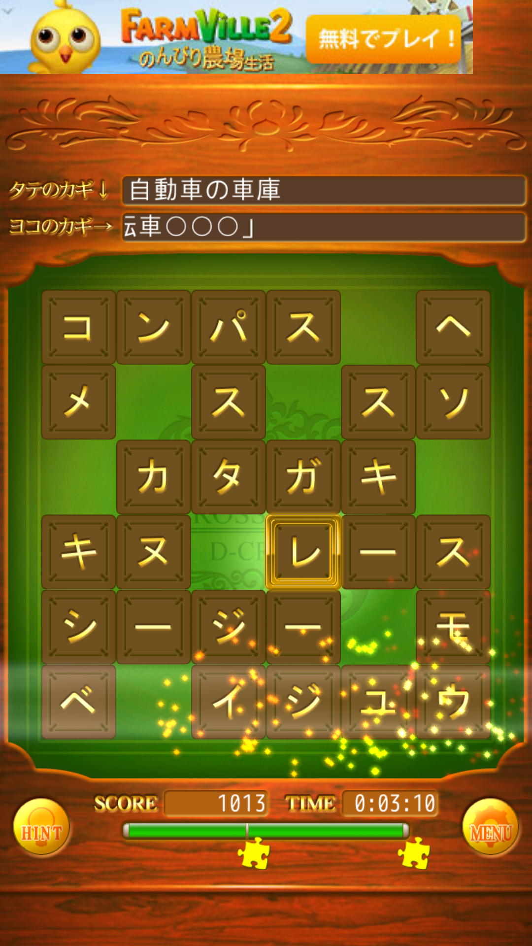 androidアプリ いれかえるクロスワード ディクロス攻略スクリーンショット5