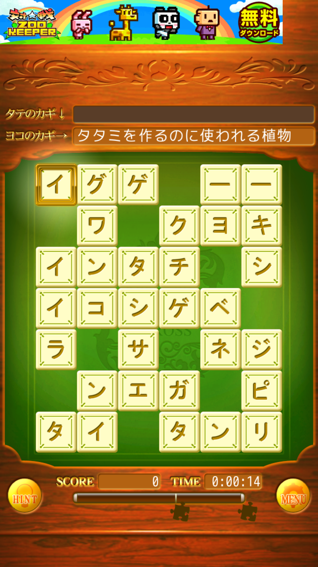 いれかえるクロスワード ディクロス androidアプリスクリーンショット2