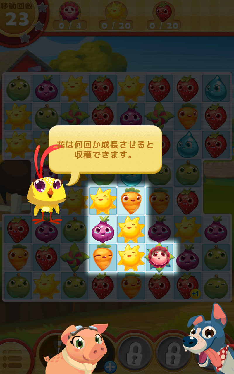 androidアプリ ファームヒーロー攻略スクリーンショット4