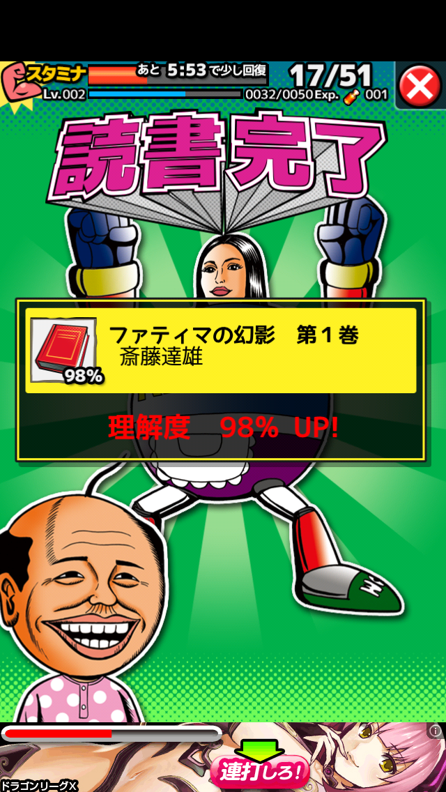 androidアプリ ダメぽっぽ攻略スクリーンショット4