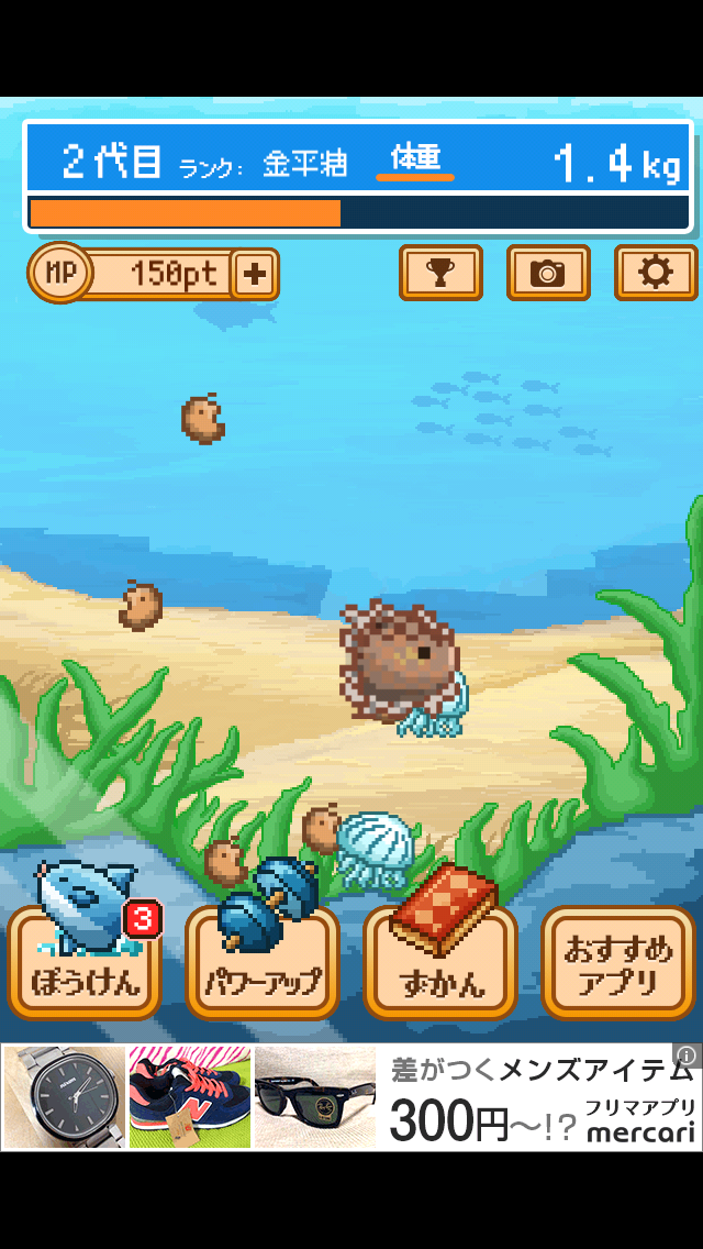 androidアプリ 生きろ！マンボウ！攻略スクリーンショット1