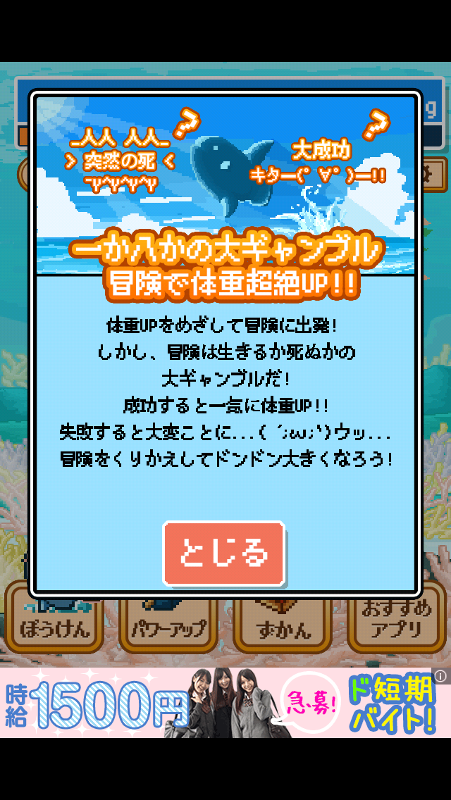 androidアプリ 生きろ！マンボウ！攻略スクリーンショット3