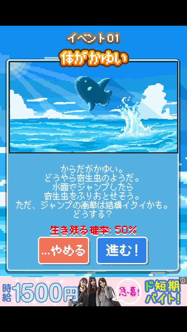 androidアプリ 生きろ！マンボウ！攻略スクリーンショット4