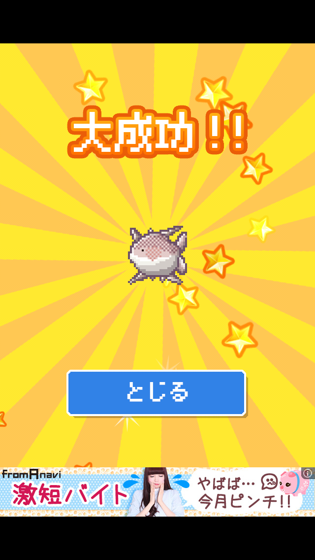 androidアプリ 生きろ！マンボウ！攻略スクリーンショット5
