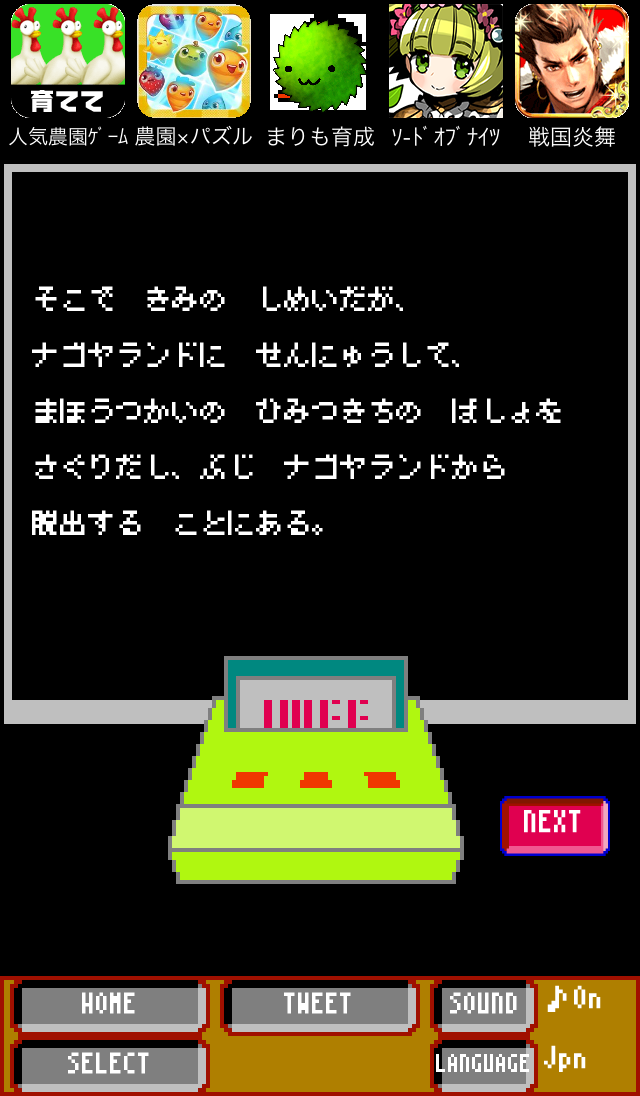 ナゴヤランド　～ゴーゴー愛知！ゴーゴー岐阜！～ androidアプリスクリーンショット1