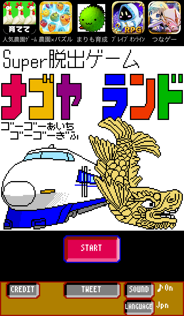 ナゴヤランド　～ゴーゴー愛知！ゴーゴー岐阜！～ androidアプリスクリーンショット2