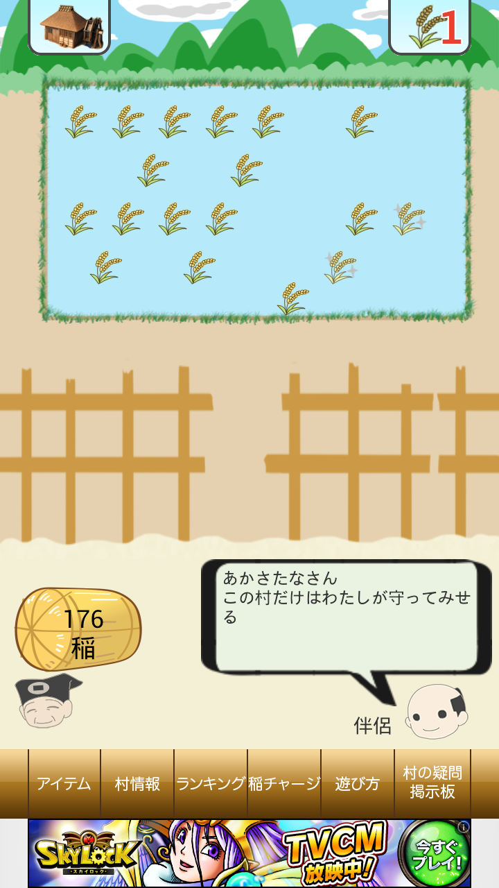 androidアプリ 戦国村を作ろう！攻略スクリーンショット1