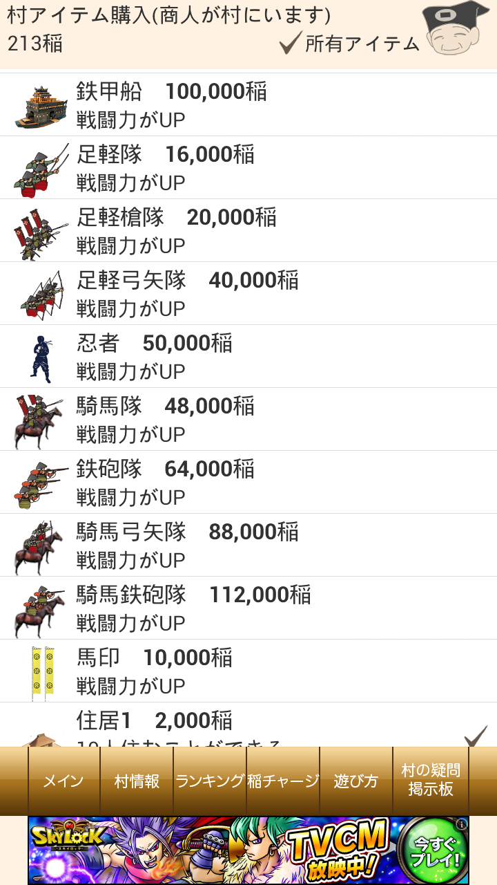 androidアプリ 戦国村を作ろう！攻略スクリーンショット3