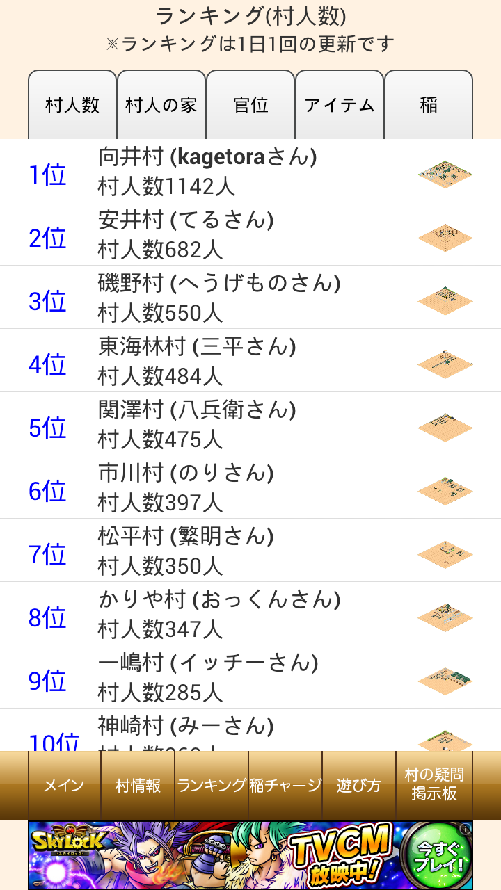 androidアプリ 戦国村を作ろう！攻略スクリーンショット5
