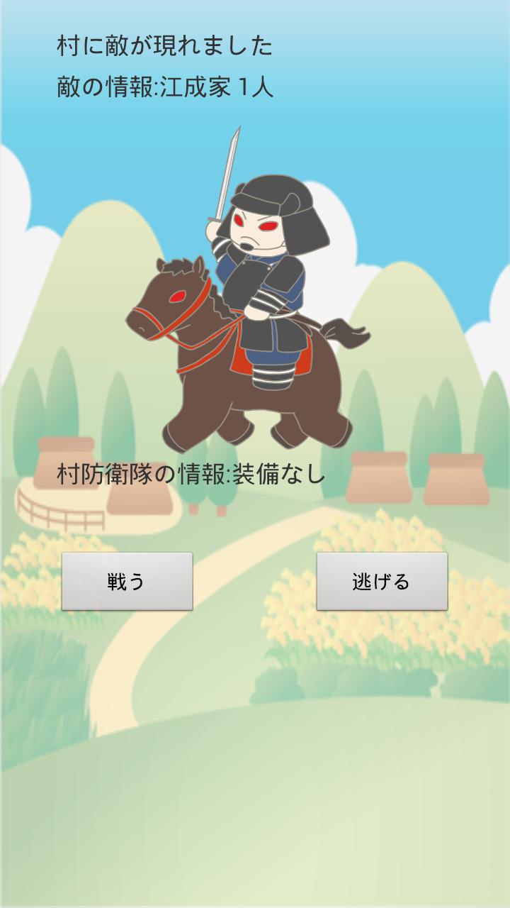 戦国村を作ろう！ androidアプリスクリーンショット1