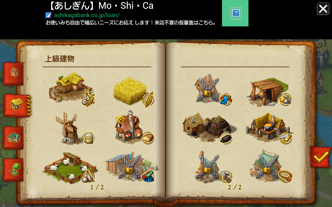 タウンズメン androidアプリスクリーンショット2