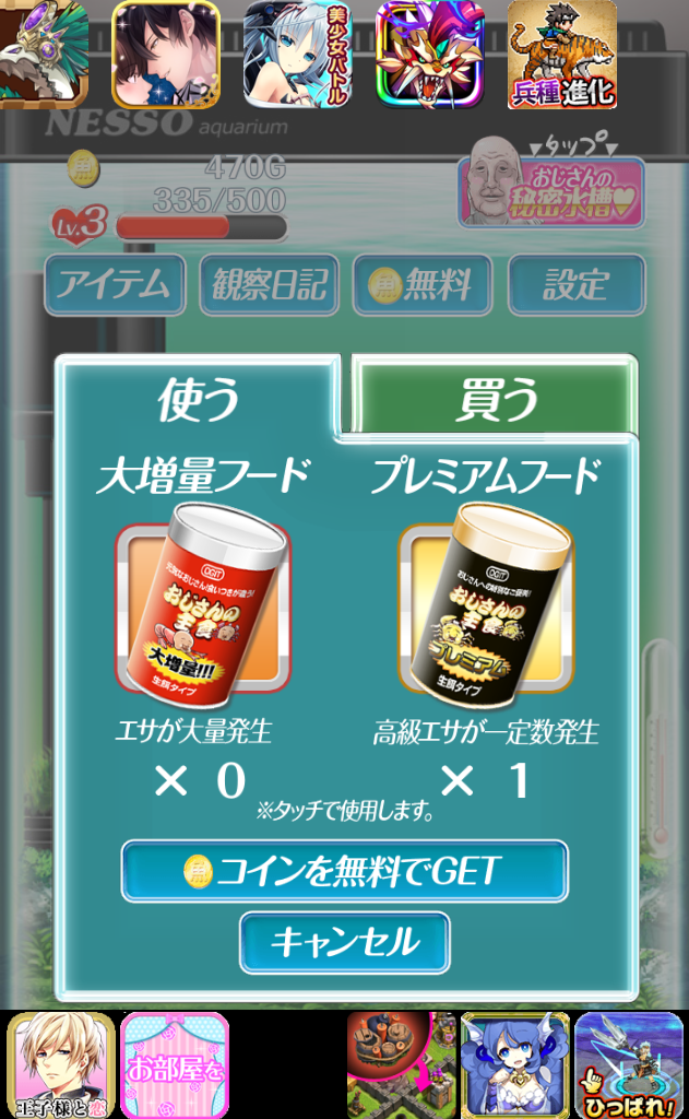 androidアプリ 人面魚おじさん育成キット攻略スクリーンショット5