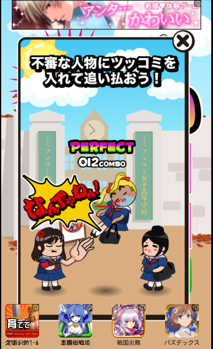 androidアプリ ツッコミ女学園～伝説の風紀委員さちこ～攻略スクリーンショット1