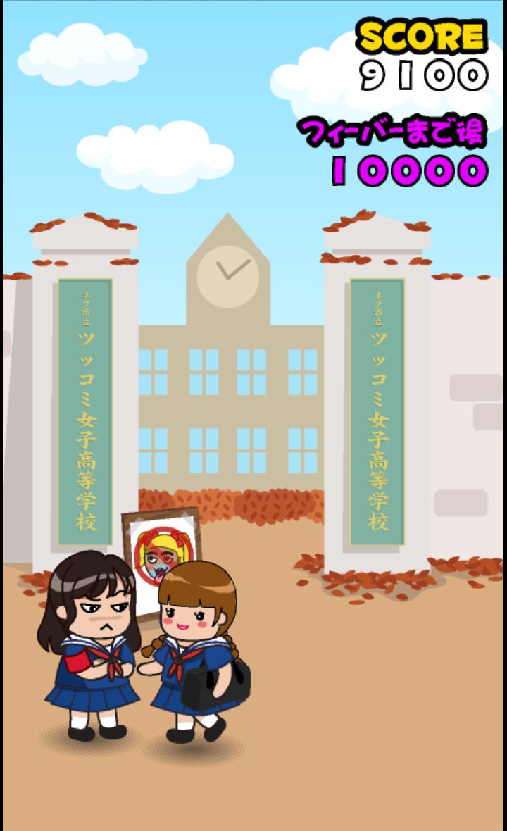 androidアプリ ツッコミ女学園～伝説の風紀委員さちこ～攻略スクリーンショット3