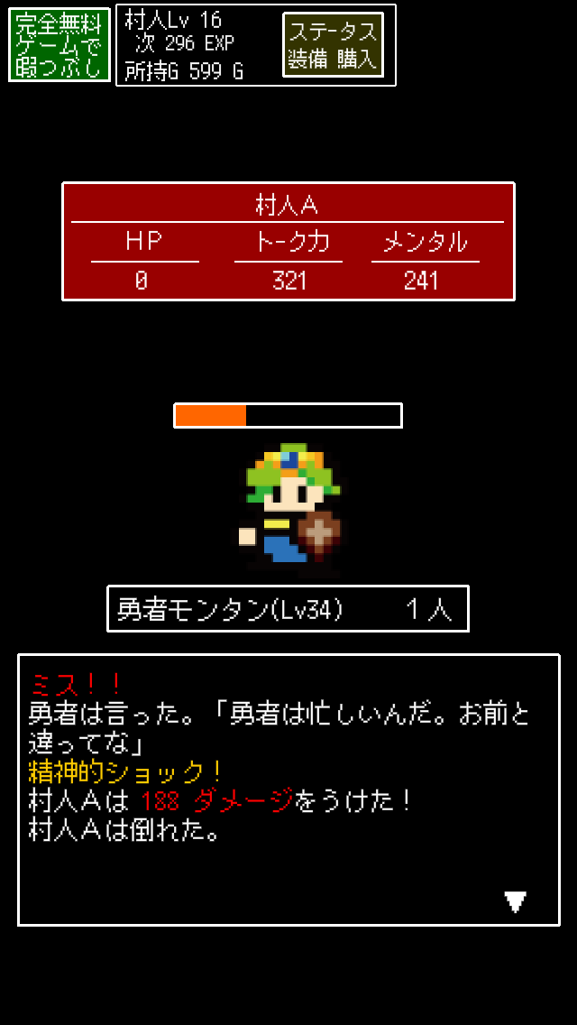 androidアプリ 村人A「勇者さまどうか話を聞いてください」攻略スクリーンショット5