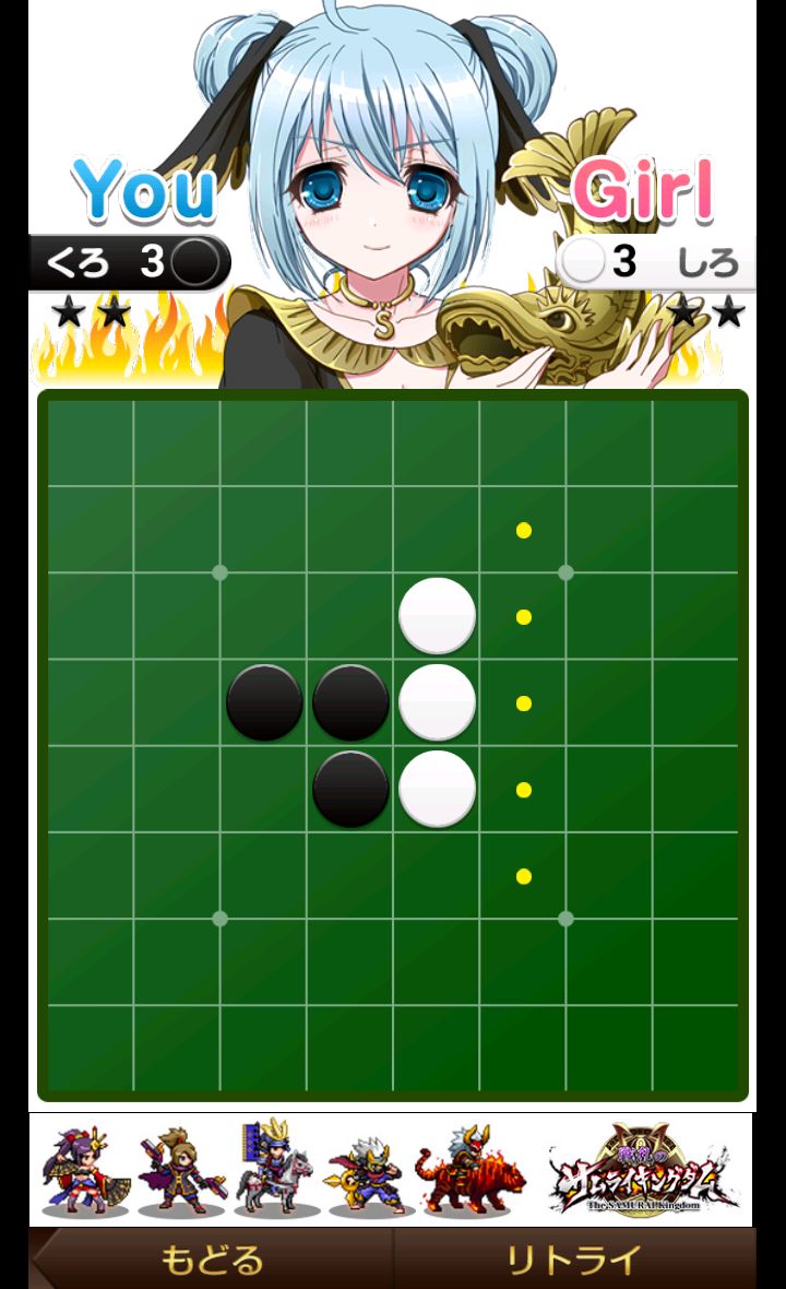 androidアプリ 全国リバーシ選手権～超ハマる美少女ゲーム～攻略スクリーンショット2
