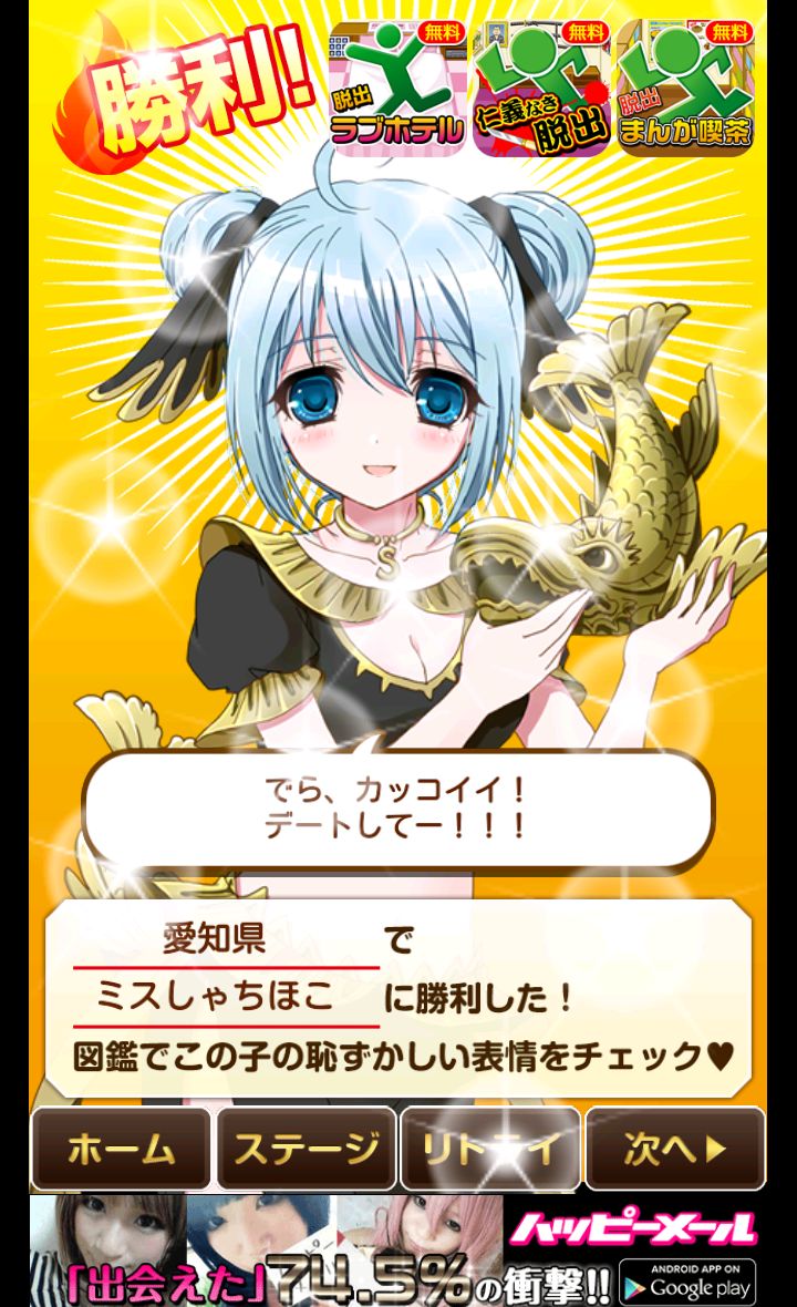 androidアプリ 全国リバーシ選手権～超ハマる美少女ゲーム～攻略スクリーンショット3