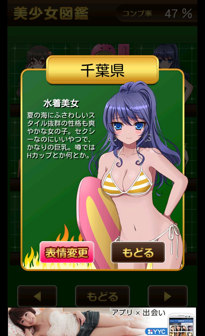 androidアプリ 全国リバーシ選手権～超ハマる美少女ゲーム～攻略スクリーンショット5