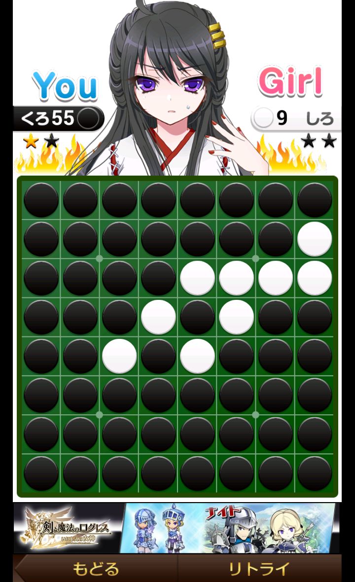 全国リバーシ選手権～超ハマる美少女ゲーム～ androidアプリスクリーンショット1