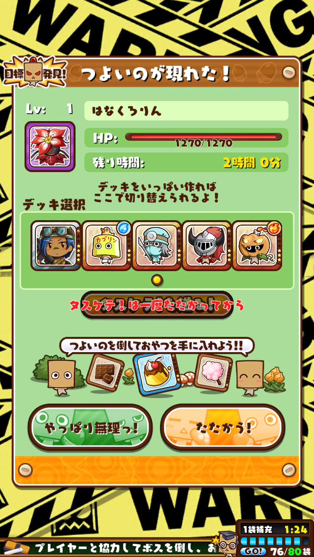 androidアプリ かぶりん！攻略スクリーンショット6