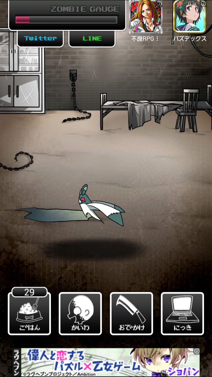 androidアプリ ゾンビ彼氏†ダーク育成シミュレーション攻略スクリーンショット1