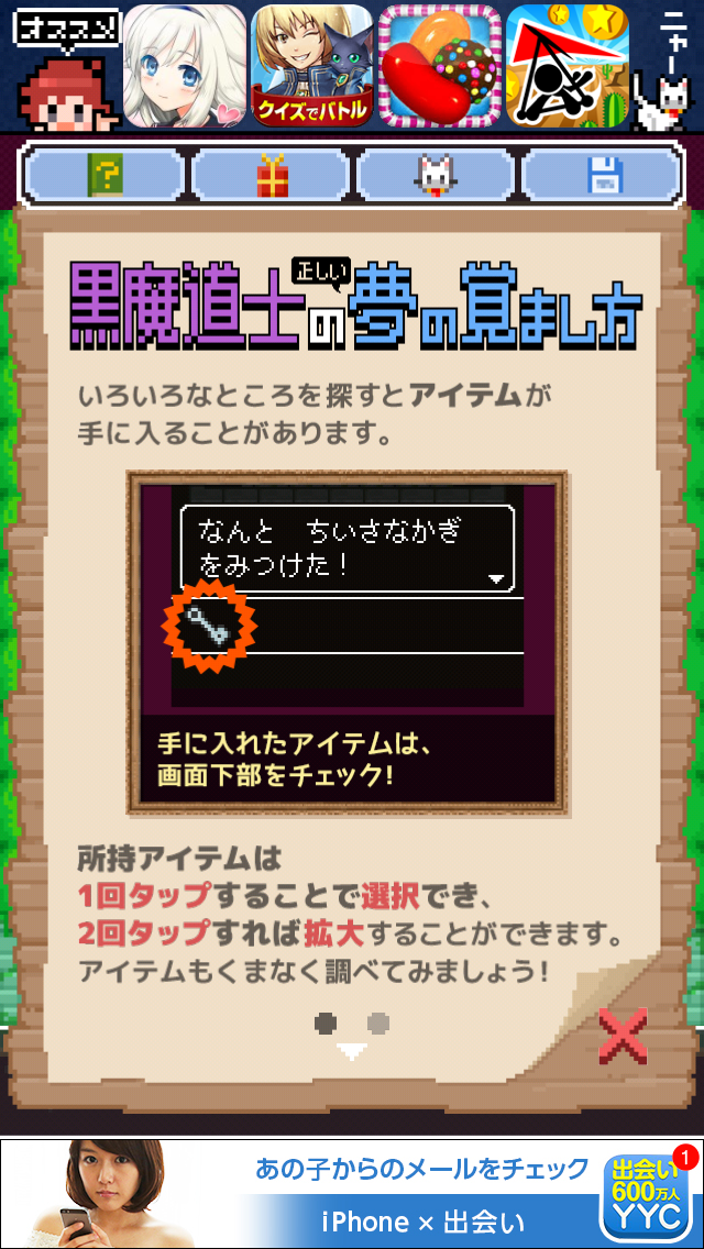 androidアプリ 黒猫は勇者の夢を見るか？攻略スクリーンショット4