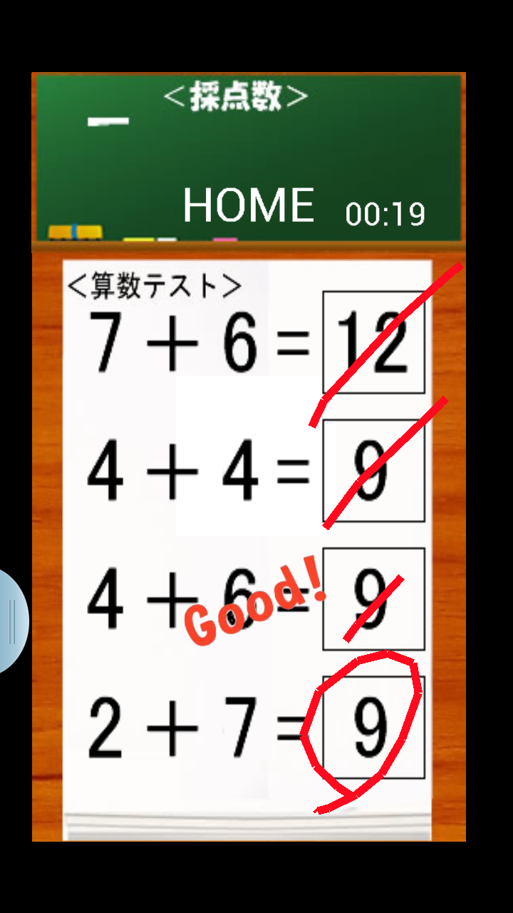 androidアプリ 脳トレ！スピード計算攻略スクリーンショット3
