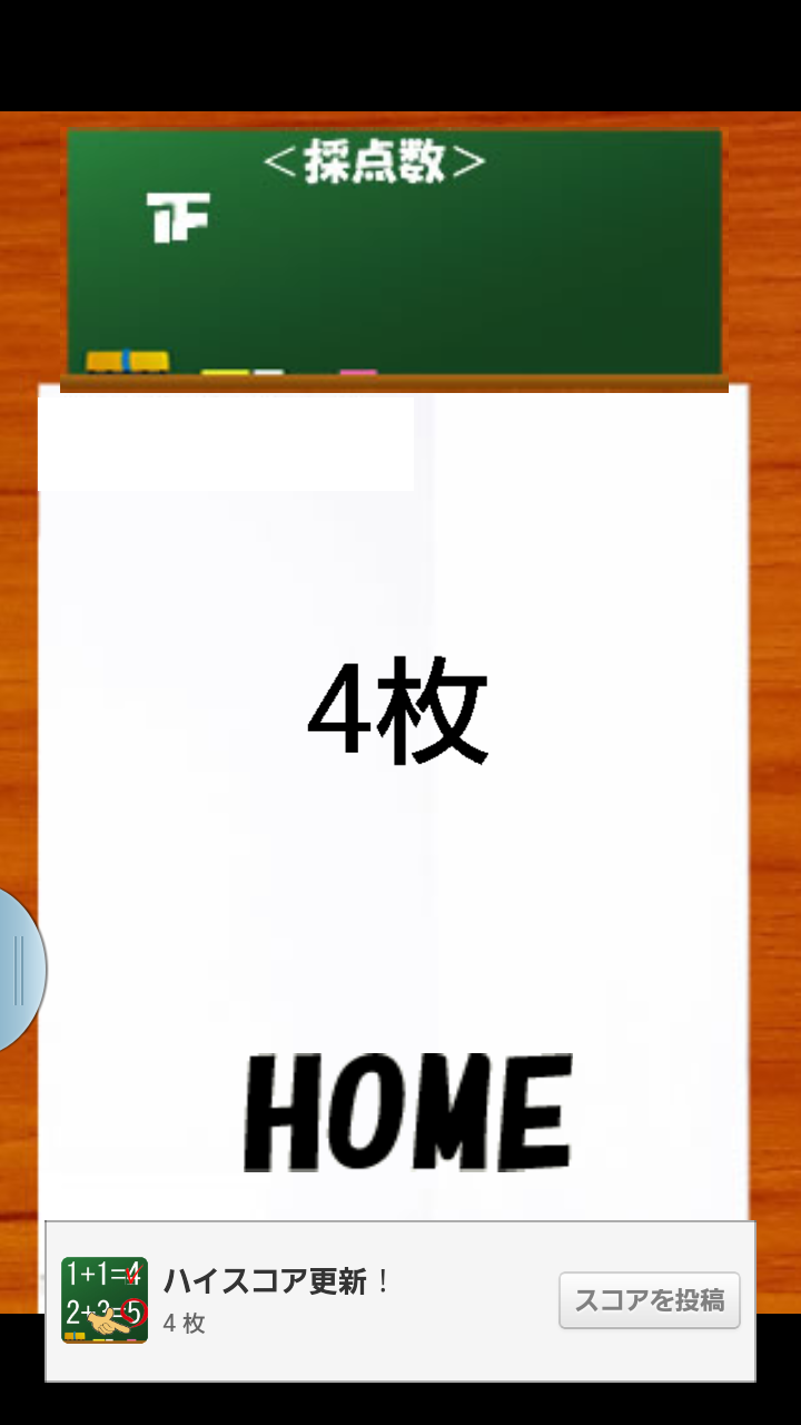 androidアプリ 脳トレ！スピード計算攻略スクリーンショット4