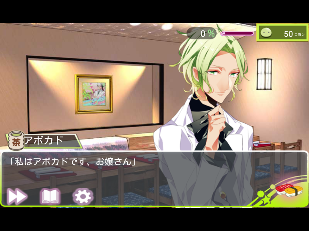 へい！恋愛一丁 　〜好きな彼(ネタ？)から召し上がれ！〜 androidアプリスクリーンショット2