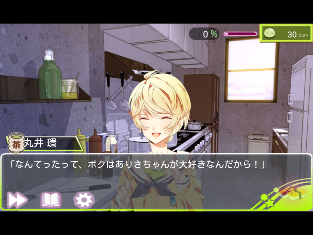 へい！恋愛一丁 　〜好きな彼(ネタ？)から召し上がれ！〜 androidアプリスクリーンショット3