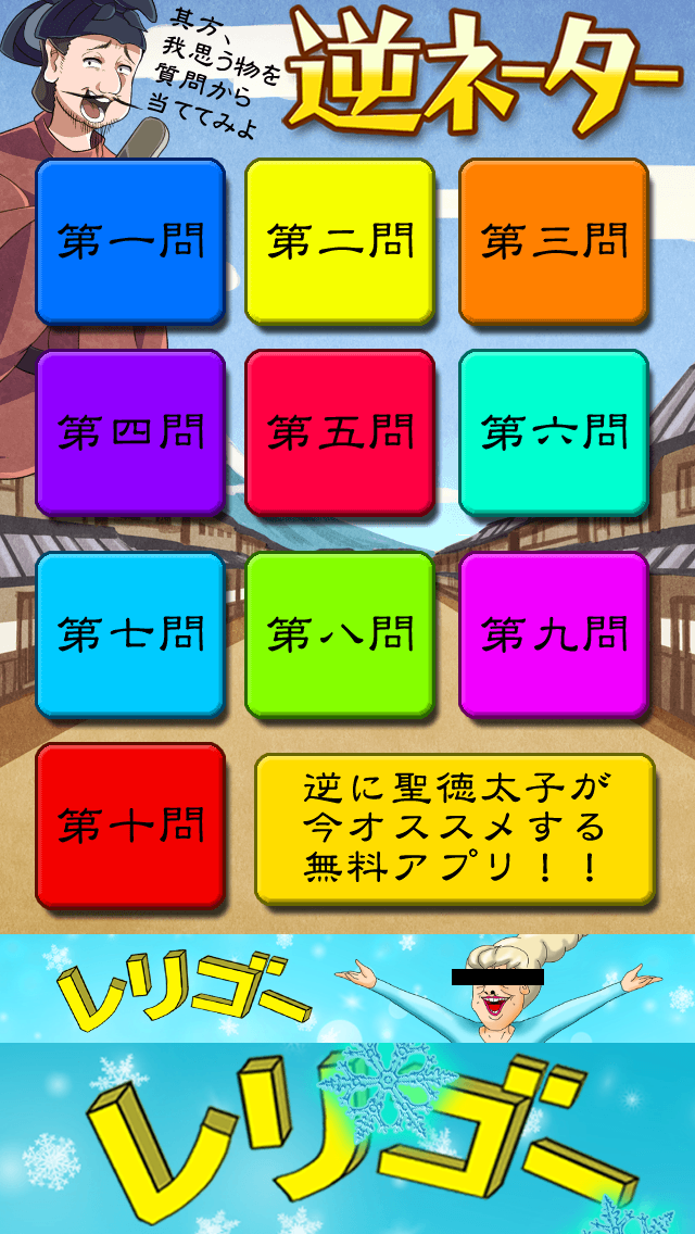 逆ネーター androidアプリスクリーンショット3