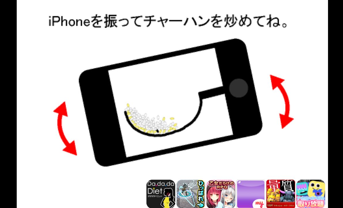 androidアプリ チャーハン作るよ！！攻略スクリーンショット1
