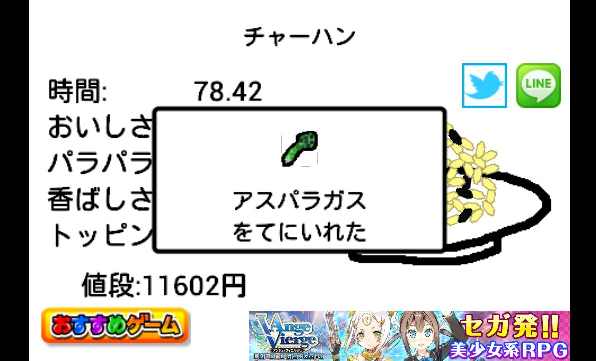 androidアプリ チャーハン作るよ！！攻略スクリーンショット4