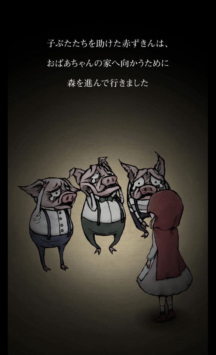 androidアプリ 赤ずきんの謎解き物語2～RedRidingHood攻略スクリーンショット1