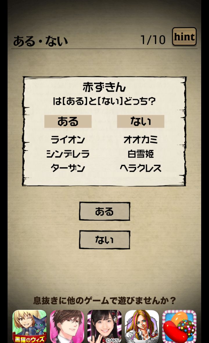 androidアプリ 赤ずきんの謎解き物語2～RedRidingHood攻略スクリーンショット2
