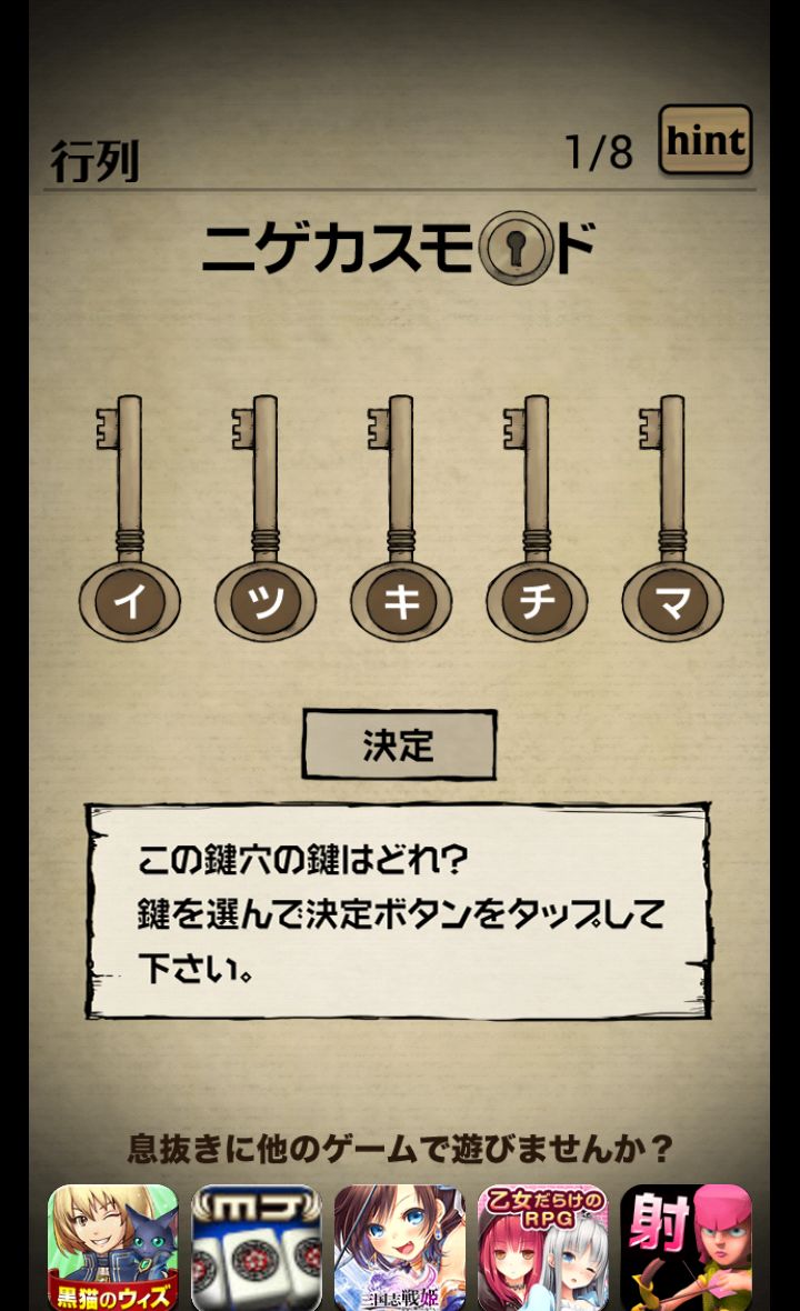 androidアプリ 赤ずきんの謎解き物語2～RedRidingHood攻略スクリーンショット5