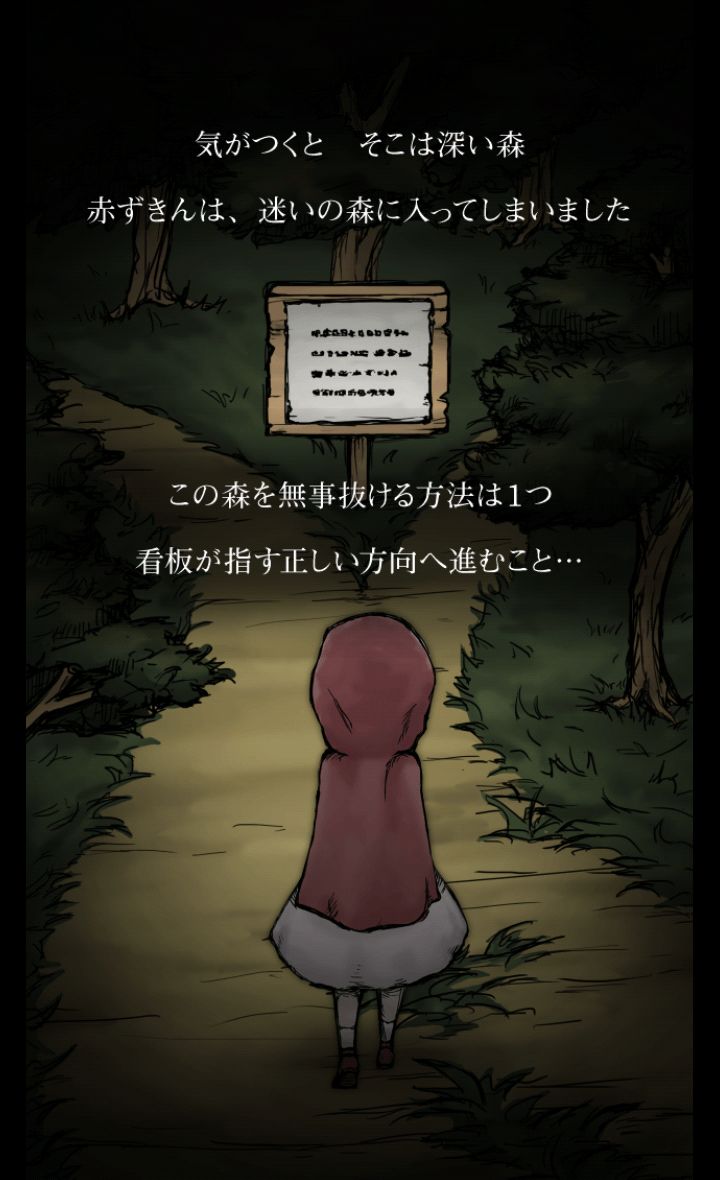 赤ずきんの謎解き物語2～RedRidingHood androidアプリスクリーンショット2