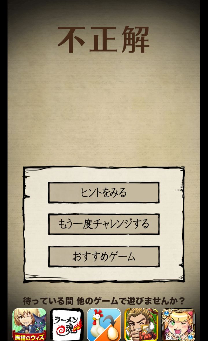 赤ずきんの謎解き物語2～RedRidingHood androidアプリスクリーンショット3