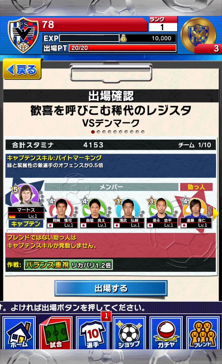 androidアプリ パズルサッカー攻略スクリーンショット1