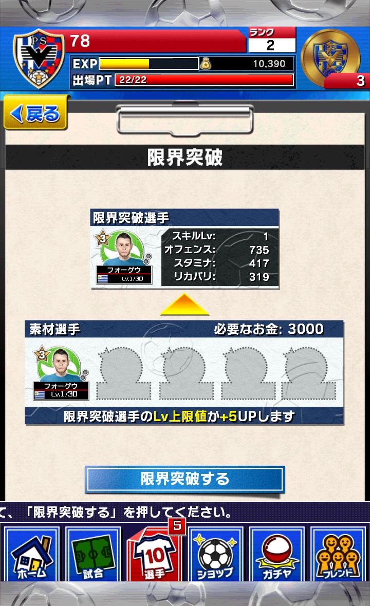 androidアプリ パズルサッカー攻略スクリーンショット5