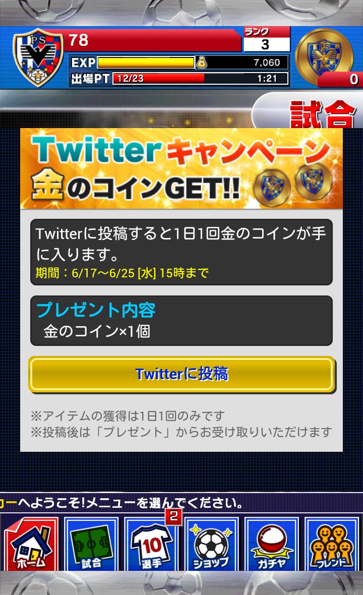 パズルサッカー androidアプリスクリーンショット3