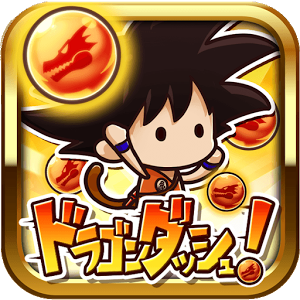 ドラゴンダッシュ！～龍のボール伝説～のアプリアイコン