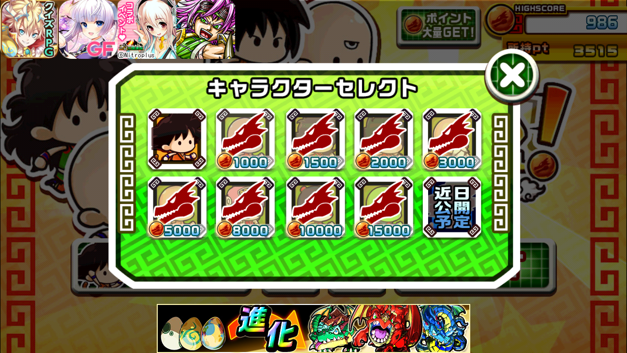 androidアプリ ドラゴンダッシュ！～龍のボール伝説～攻略スクリーンショット1