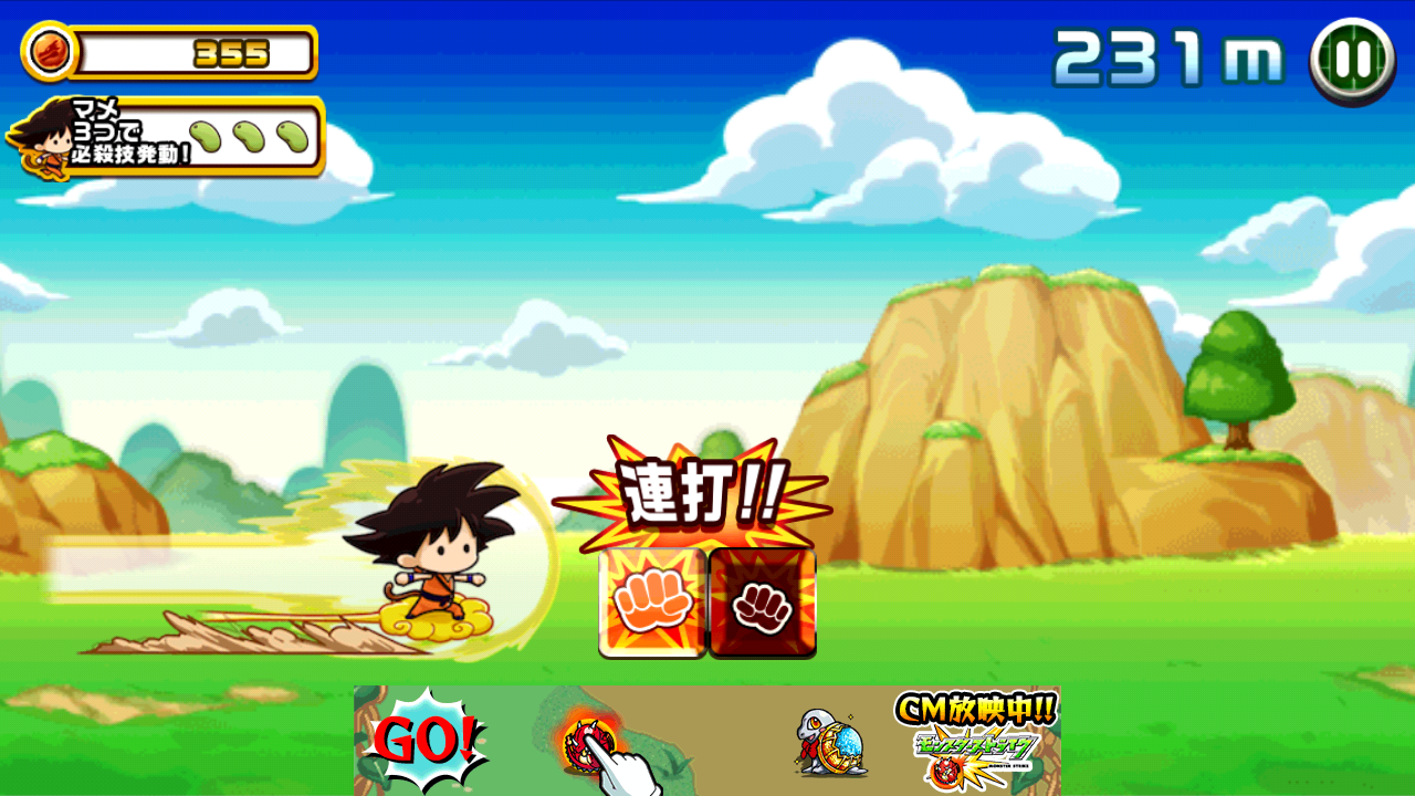 androidアプリ ドラゴンダッシュ！～龍のボール伝説～攻略スクリーンショット3