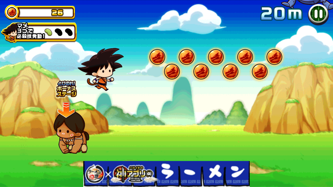androidアプリ ドラゴンダッシュ！～龍のボール伝説～攻略スクリーンショット4