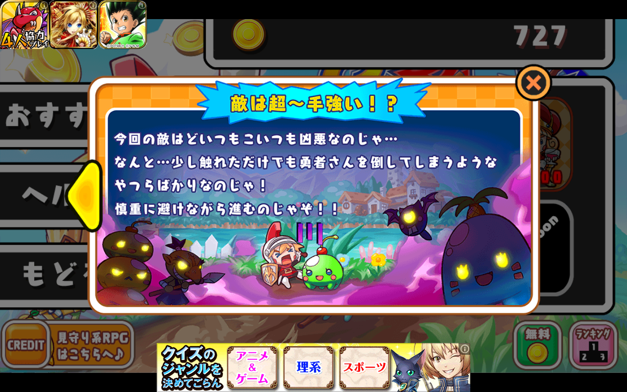 androidアプリ てくてく勇者DASH攻略スクリーンショット2